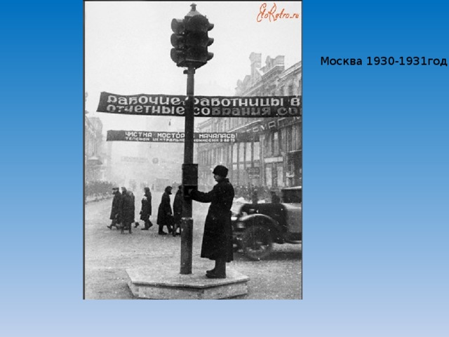 Москва 1930-1931год 