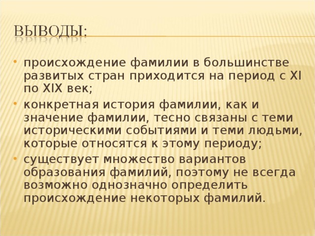 Фамилии значения и происхождение национальность