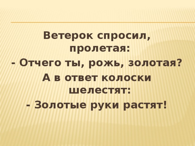 Прочитай выразительно ветерок спросил