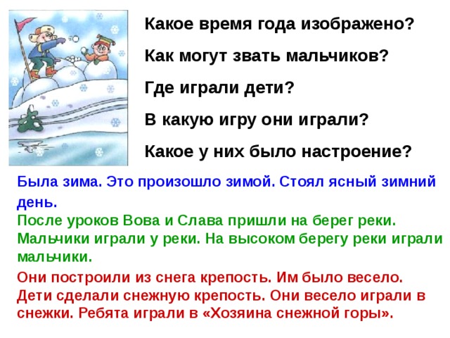 Какое время года изображено