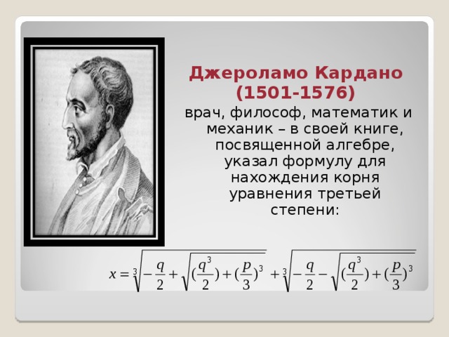 Великое искусство и жизнь джероламо кардано проект