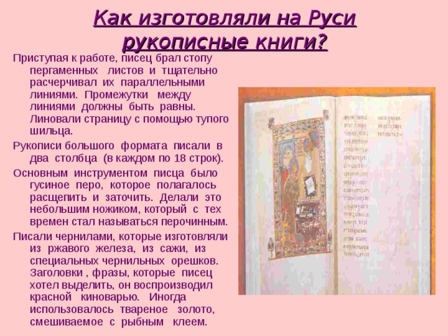 Презентация "Рукописные книги Древней Руси" (3 …