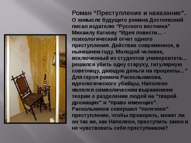 Рецензия на книгу преступление и наказание по плану 10 класс