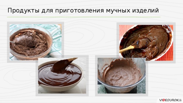 Продукты для приготовления мучных изделий. Классификация и ассортимент мучных кондитерских изделий. Ассортимент мучных кондитерских изделий. Изделия из жидкого теста. Какие продукты используют при приготовлении мучных изделий.