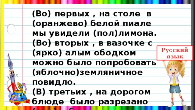 Пол арбуза пол лимона пол часа пол парты