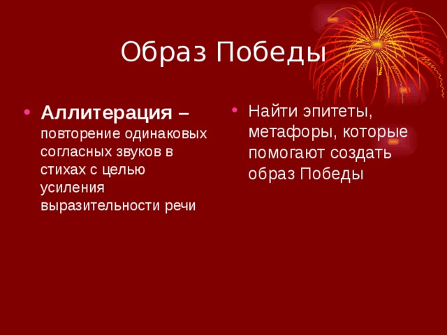 Образ победы. Эпитеты в стихотворении победа Ахматова. Эпитеты стиха победа Ахматова. Средства выразительности в стихотворении победа.