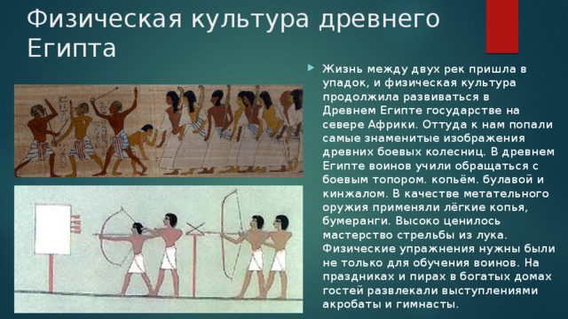 История возникновения и развития физической культуры проект 9 класс