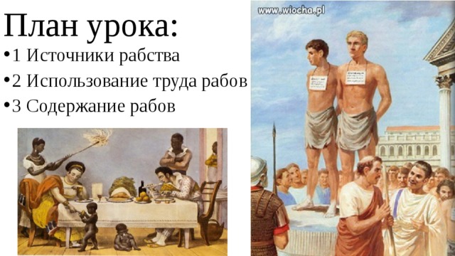 Рисунок один день из жизни раба