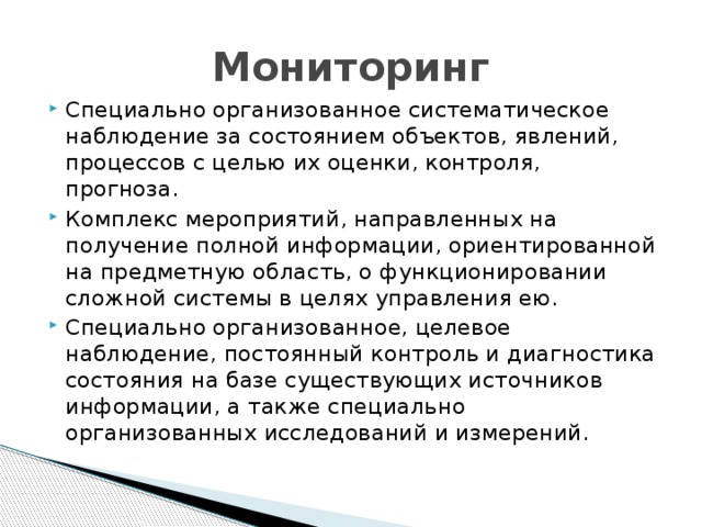 Систематическое наблюдение за процессом. Систематическое наблюдение. Ориентирующая информация. Систематическое наблюдение за рынком труда.