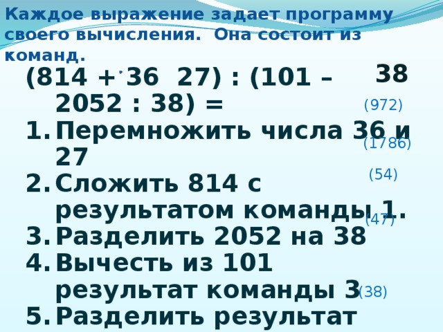 Округлите 2.78 2.283. (814+36*27):(101-2052:38) Программа.