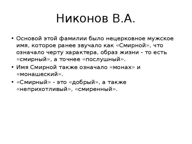 Значение слова смирно. Смирна. Смирна что это такое в Библии. Смирный. Значение слова Смирна.