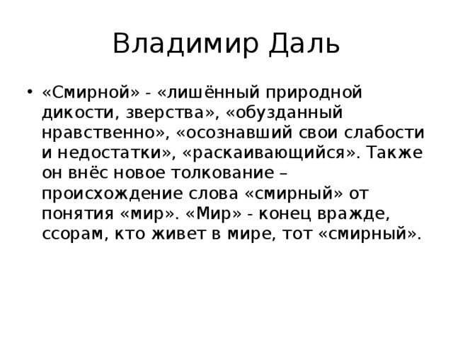 Значение слова смирно. Смирный это кратко. Что означает Смирный. Смирно значение. Обозначение слова Смирный.