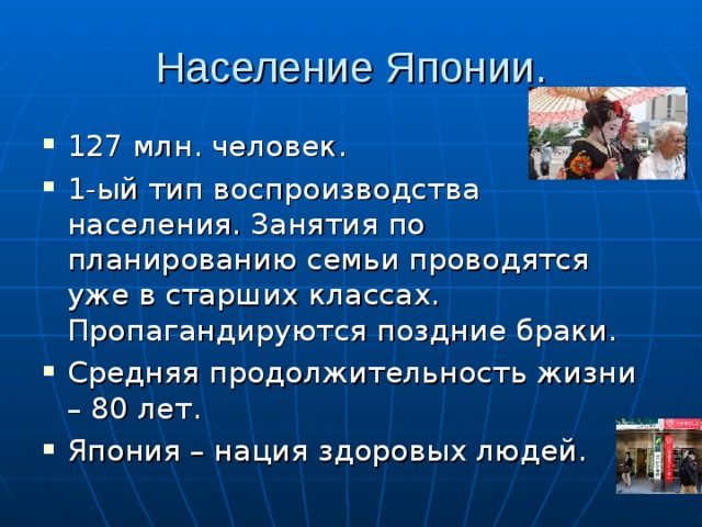 Основные занятия японии. Япония занятия населения. Население Японии презентация. Занятие жителей Японии. Население Японии кратко.