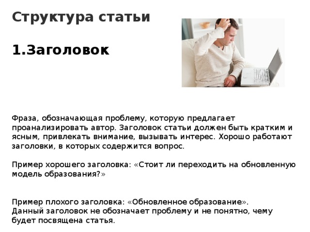 Как назвать статью. Заголовок статьи. Заголовок статьи примеры. Название статьи примеры. Название статьи для публикации пример.