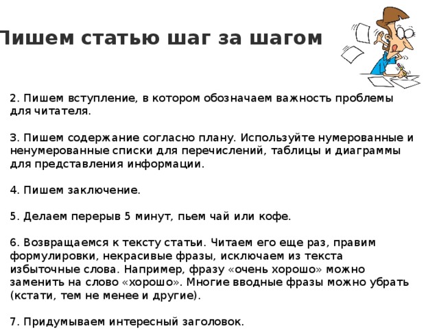 Писать шаги. Как написать статью. Как написать статью план. План написания заметки. Статья как писать пример.