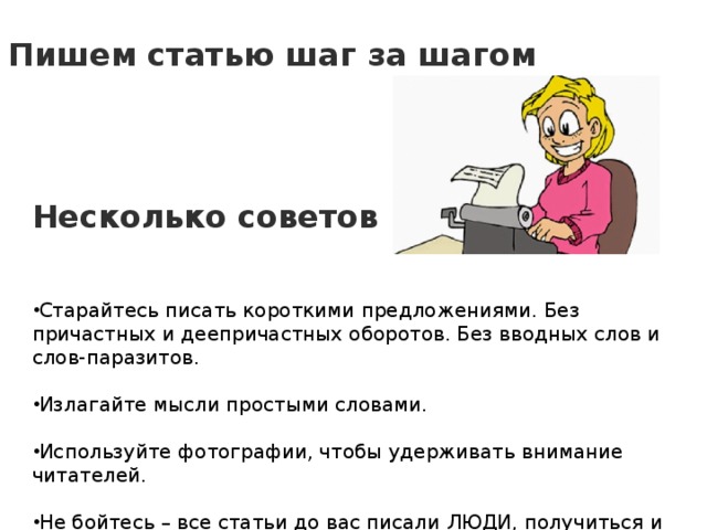 Как пишется статья образец для студента