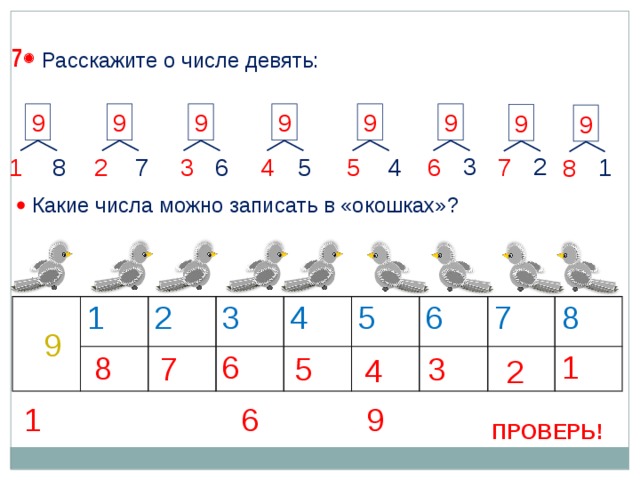 Цифра 9 презентация 1 класс школа россии презентация