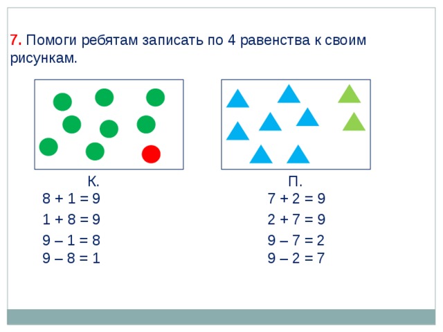 Составь по рисункам равенства и объясни их смысл