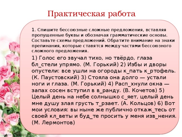 Составьте схемы предложений затем запишите их вставляя пропущенные буквы на закате луговые