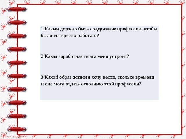 Было есть будет содержание. • Каким должно быть содержание профессии. Каким должно быть содержание профессии чтобы интересно было работать. Что значит содержание профессии. В моей профессии содержание.