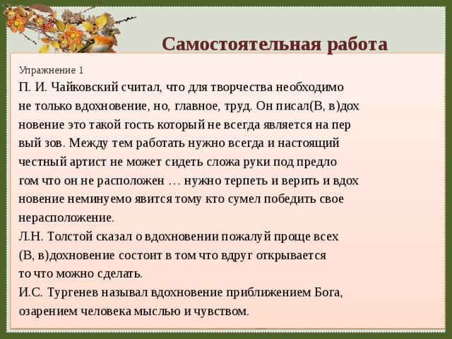 Толстой сказал о вдохновении пожалуй проще всех вдохновение состоит в том схема