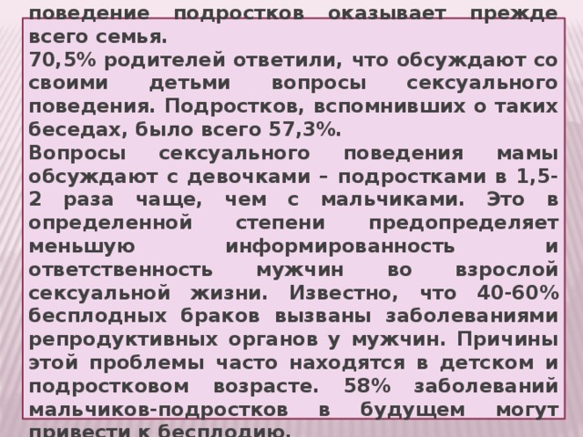 Зависимое поведение в подростковом возрасте проект