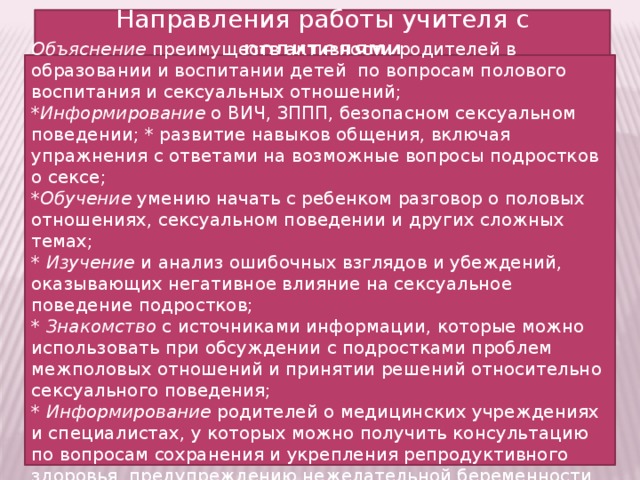 Половое воспитание подростков презентация