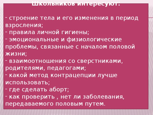 Проблемы после начала половой жизни