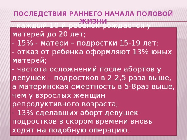 Презентация ранняя половая жизнь