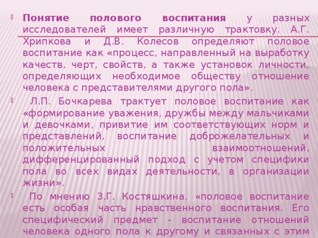 Совокупность образцов и ценностных установок норм и правил определяющих основные направления научных