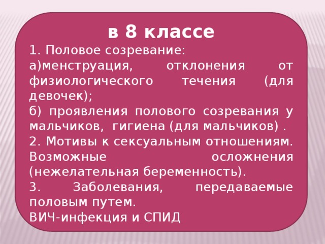 Презентация на тему половое созревание