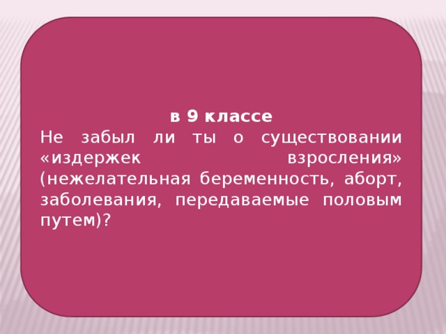 Половое воспитание презентация