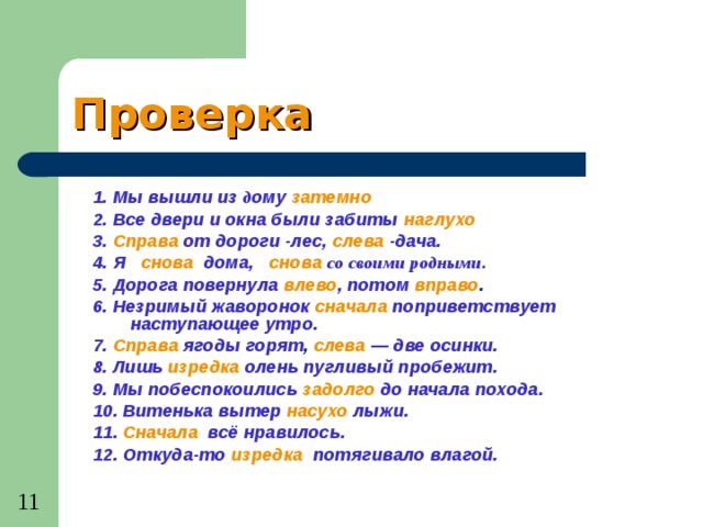 3 справа. Мы вышли из дому затемно. Вышли из дома затемно. Вышли из дома затемно все двери и окна были забиты наглухо. Справа от дороги лес слева дача.