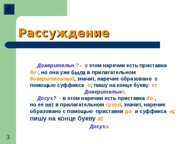 Презентация буквы о и а на конце наречий 7 класс презентация