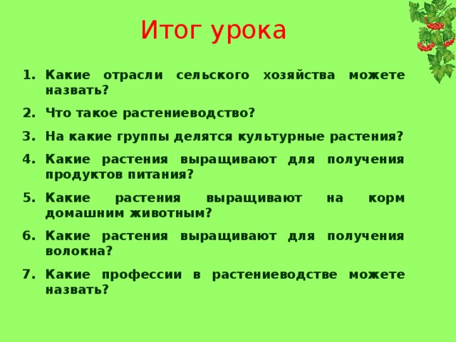 Какие уроки дает природа. На какие группы делятся культурные растения 3 класс окружающий мир. Какие уроки прибавляются в шестом классе. Конспект по культурные растения. На какие группы делят культурные растения 3 класс.