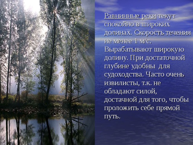 В какую сторону света течет река если на картинке весна ответ