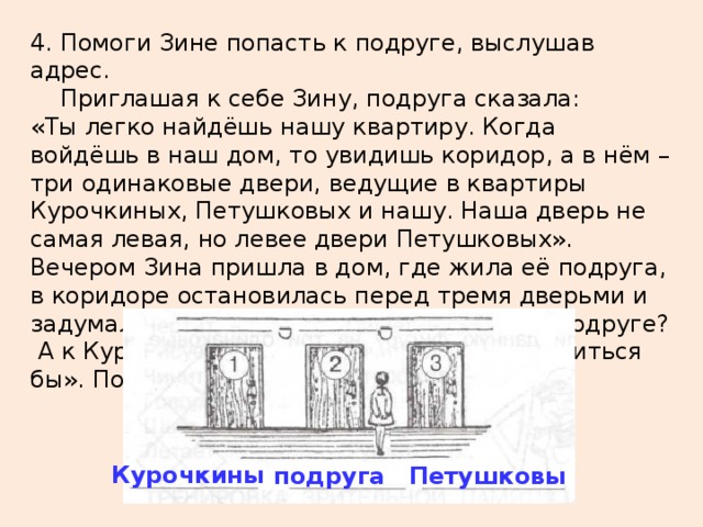 Занятие 25 умники и умницы 2 класс презентация