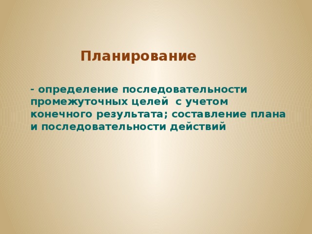 В определенной последовательности и без. Определение последовательности промежуточных целей. Конечные и промежуточные цели определения. Цель промежуточная цель и конечная цель. Конечный и промежуточный результат.