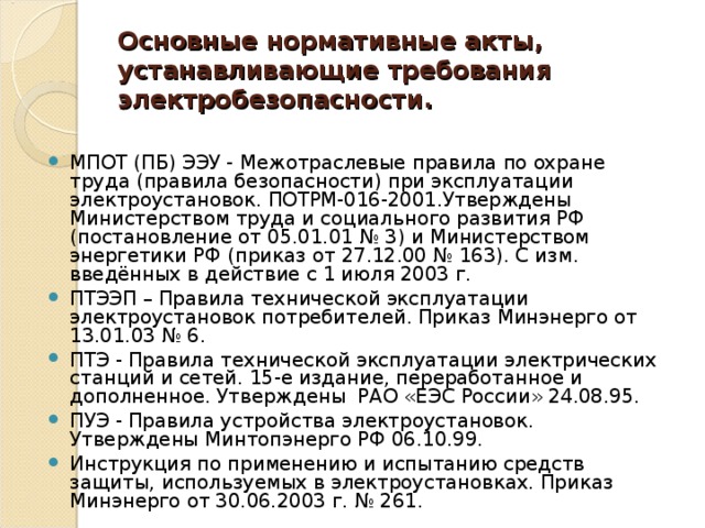 В каком нормативном правовом акте содержится