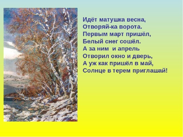 Пришла красавица весна растаял снег вокруг сижу на стуле у окна считаю дохлых мух