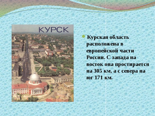 Проект город курск 2 класс окружающий мир