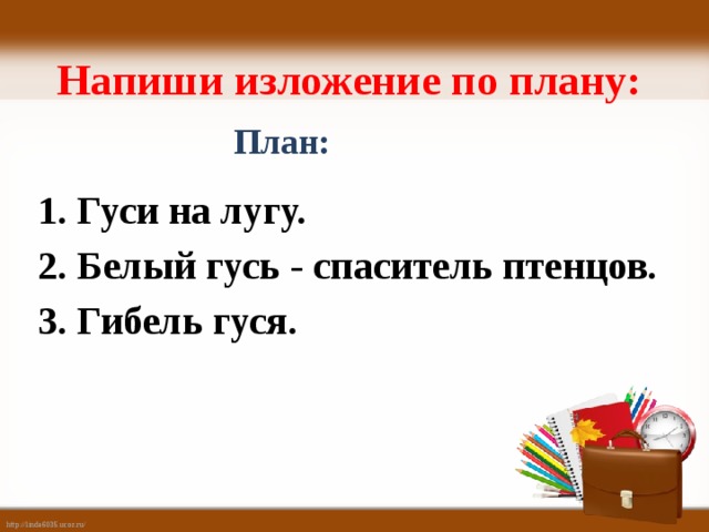 Как написать план к изложению