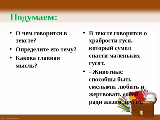 План к рассказу белый гусь носов