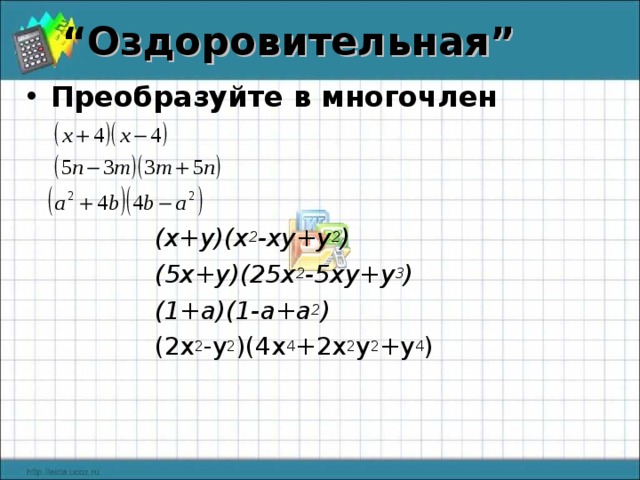 5 xy 2. Преобразуйте в многочлен стандартного вида 5x^2. Преобразуйте в многочлен (x-5) ². Преобразуйте в многочлен -y(3x-y)^2. Преобразуйте в многочлен (y+3)2.