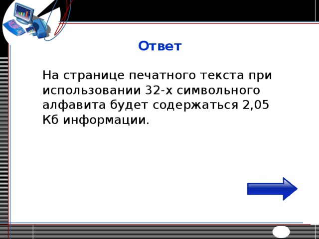 Для записи текста использовалось 64