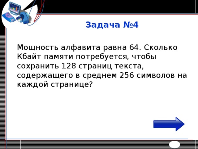 Рисунок размером 128 на 128 пикселей занимает в памяти 6 кбайт без учета сжатия