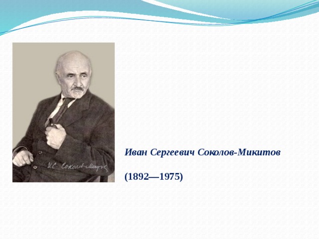 И с соколов микитов листопадничек презентация 3 класс