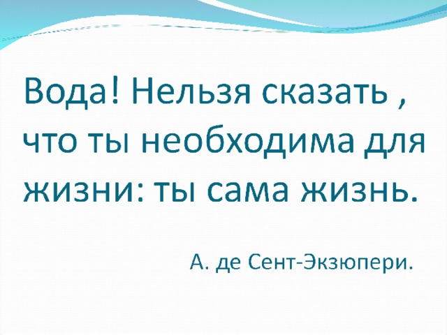 Подборка высказываний о воде: любимые цитаты поэтов, …