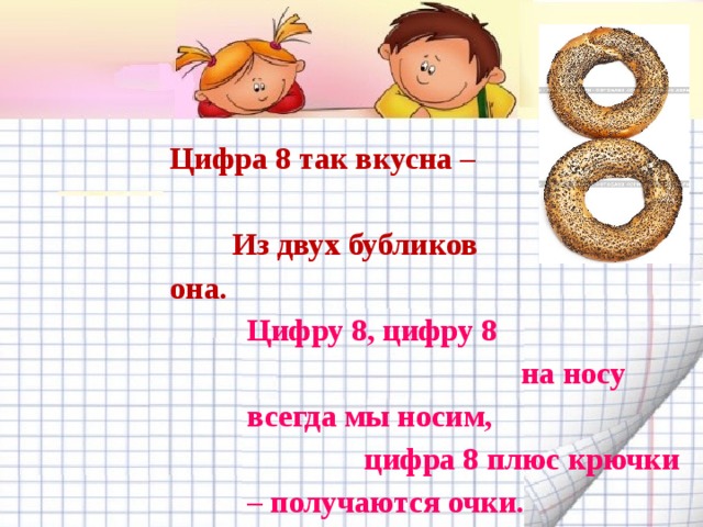 Презентация число 8 и цифра 8