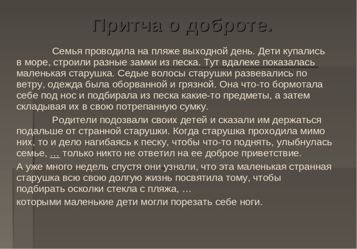 Уроки гражданственности Донбасса 3 класс Тема 11: Быть милосердным